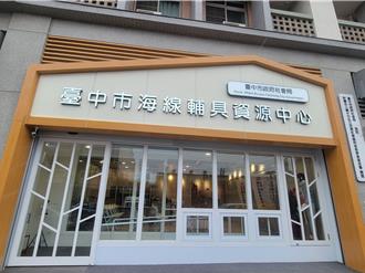 台中海線輔具資源中心落成 打造智能居家情境體驗