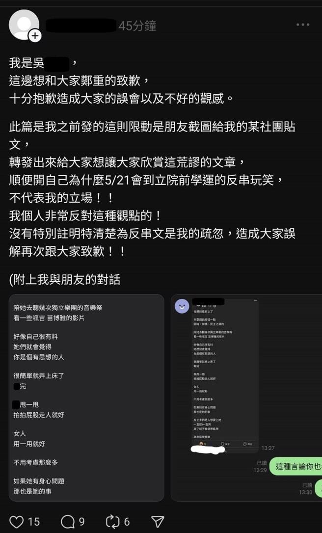 当事人疑似在另个社群平台发文道歉，强调自己只是反串，但仍被所属的补习班切割，紧急结束双方所有合作。(黄敬文翻摄)