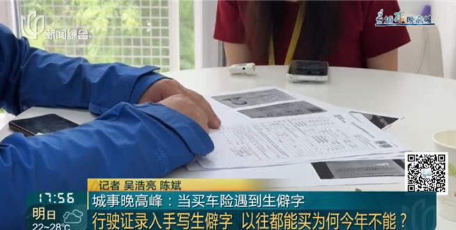 别再生僻字取名为难孩子？大陆「孋」女买不了车险挑战高质量发展。（上海新闻坊微信公号）