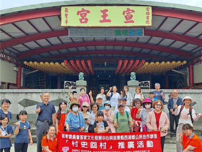 客委会客家文化发展中心25日与苗栗县西湖乡公所，在苗栗县西湖乡游客服务中心合作办理「村史回村」走读活动。（客发中心提供／谢明俊苗栗传真）