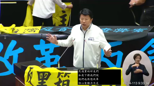 國民黨立委謝龍介。（截自國會頻道）