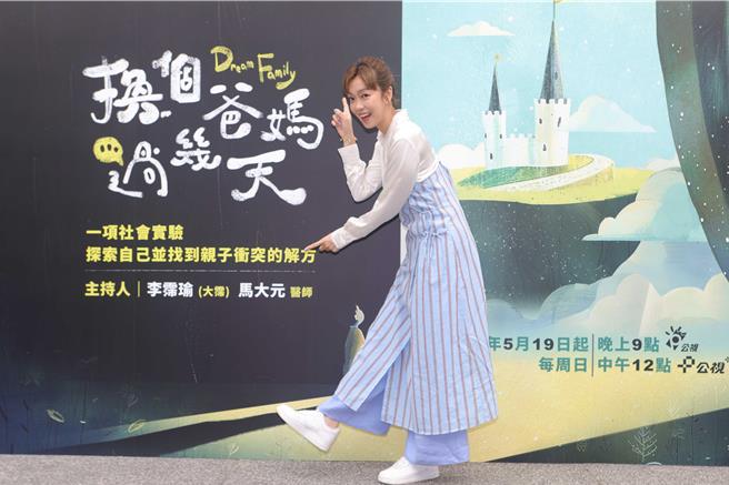 大霈今出席《換個爸媽過幾天》第2季特映會記者會。（圖／公視提供）