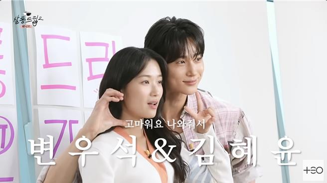 《背著善宰跑》男女主角邊佑錫和金惠奫。（圖／摘自YouTube）