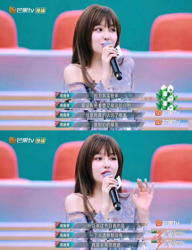 周揚青淘汰感言超霸氣。(圖/微博 牛肉醬西施)