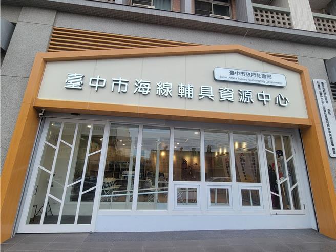 台中市梧栖三民段社会住宅再添社福生力军，海线辅具资源中心25日开幕，居民体验多元辅具及新兴智能设备。（台中市社会局提供／陈淑芬台中传真）