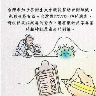 台湾未获邀出席WHA AIT公开喊话：齐声呼吁邀请台湾