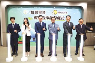 和潤電能攜陽光伏特家 攻綠能