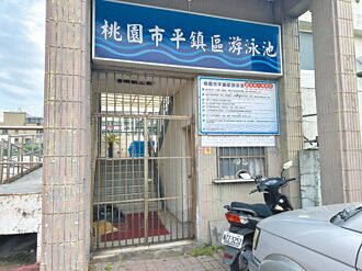 平镇泳池閒置1年 桃市府着手活化