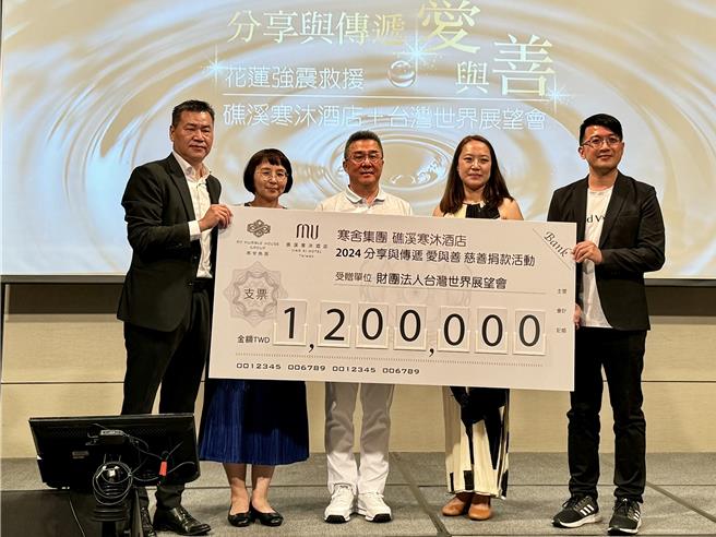 礁溪寒沐酒店24日舉辦慈善感恩晚宴，捐出120萬給台灣世界展望會，加入「花蓮強震救援」計畫。（吳佩蓉攝）