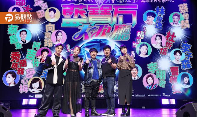 2024蓝宝石大歌厅「金曲综艺之夜」将于父亲节檔期8月3、4日登场。（图片来源：高雄流行音乐中心提供）