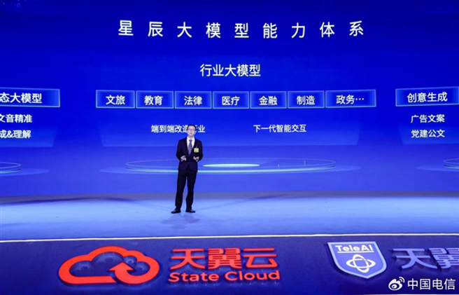 大陆的中国电信公司发布超过30种方言混说的星辰语音大模型。（图／快科技）