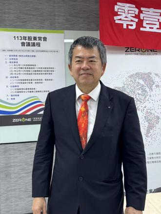 零壹股東會通過2億元私募案 董事長林嘉勳：將尋求策略性投資合作夥伴