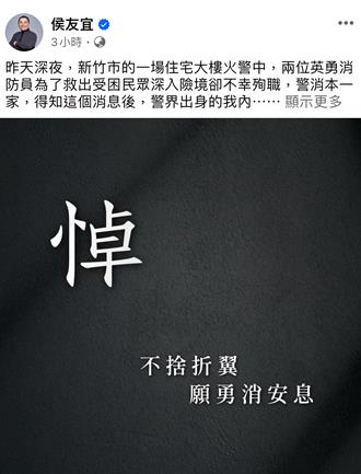 新竹惡火奪2消防員生命 侯友宜要求消防全面檢視SOP