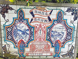 基隆 许梓桑93年古厝 磁砖画纳歷史建物