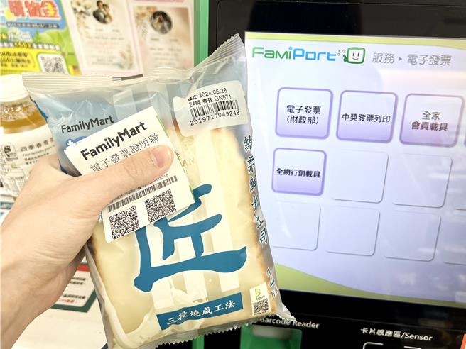 统一发票(图／全家提供)