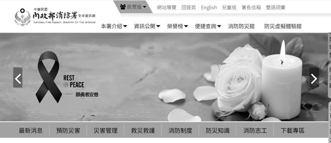 消防署官網已換成黑白色，悼念殉職人員。（翻攝自消防署官網）
