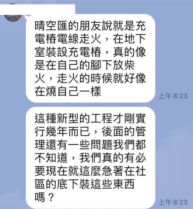 有自称「住户」的民眾在网路与大楼群组中质疑，指起火原因是因有住户在地下室安装电动车充电桩导致走火。（翻摄画面／陈育贤新竹传真）