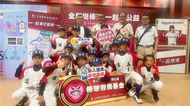 集保邀澎湖讲美少棒队体验职棒。图／ 集保提供