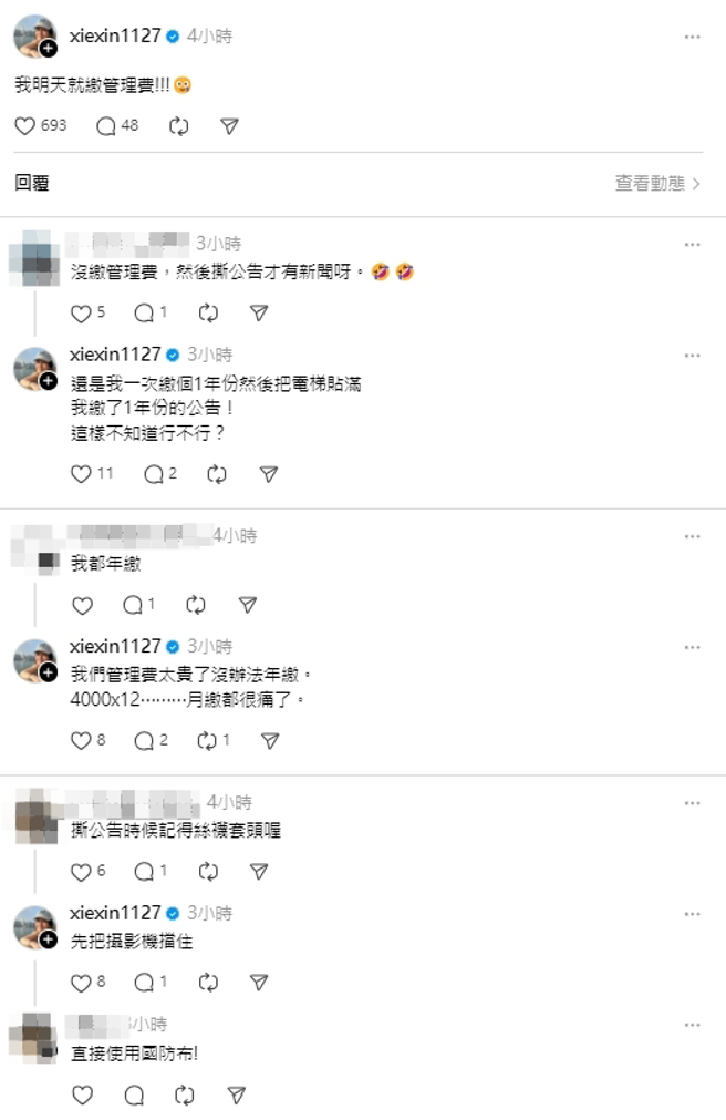 謝忻發文稱：「我明天就繳管理費！」（圖／翻攝自謝忻 threads）
