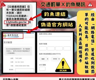 假交通罰單直接匯款給詐團？ 北市警：成本大可行性不高