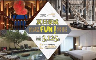 台北六福萬怡攜手宜蘭力麗威斯汀合推雙城遊 贈萬豪旅享家點數1萬點