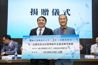 海大杰出校友李三富捐资仟万 协助培育国际渔业人才