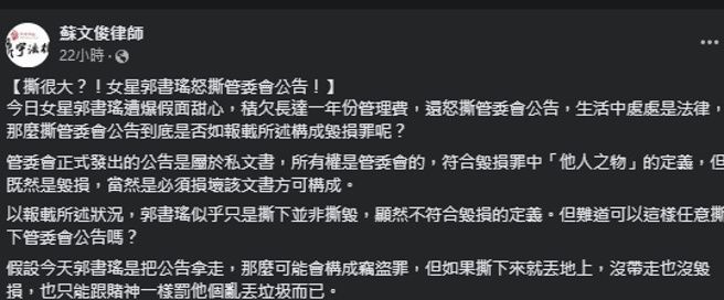 苏文俊律师指出要损坏文书才符合「毁损罪」。（图／苏文俊律师 脸书）