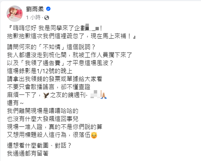 刘雨柔驳斥报导。（图／刘雨柔脸书）