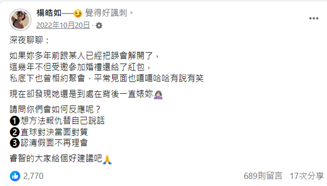 杨皓如曾暗指刘雨柔在背后批评她。（图／杨皓如脸书）