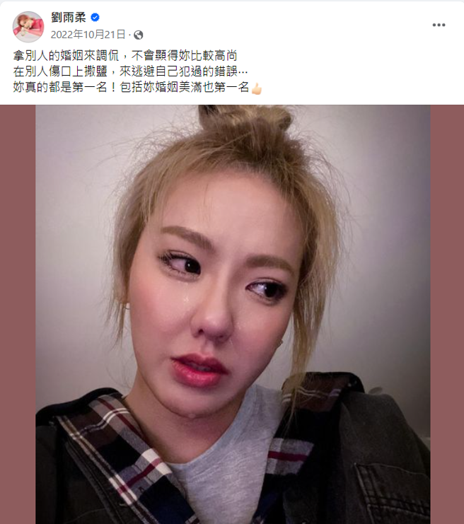 刘雨柔酸杨皓如。（图／刘雨柔脸书）