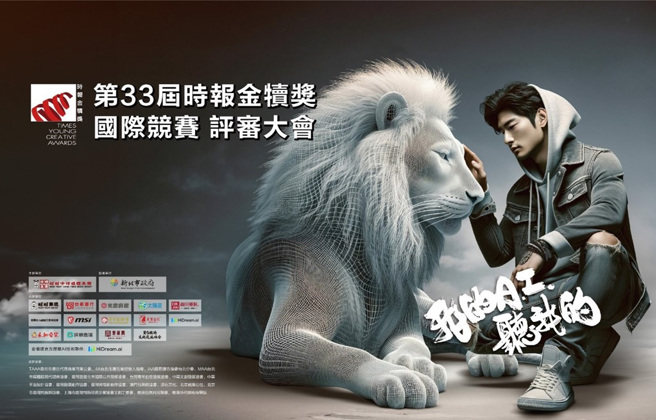 今年大会主视觉「我的AI听我的」。（图／时报金犊奬大会提供）
