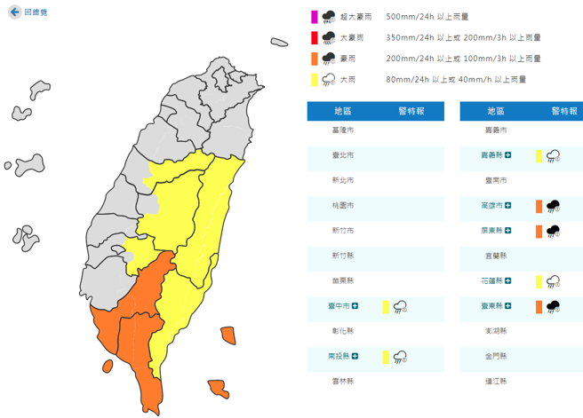 中央气象署发布中午发布7县市豪大雨特报。（翻摄自气象署）
