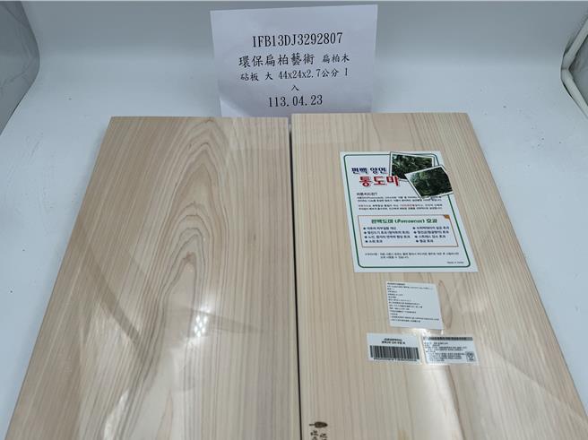 電商平台「酷澎」自韓國進口一批「扁柏木砧板」，溶出試驗結果不符規定，共20公斤產品在邊境遭攔截。（食藥署提供）