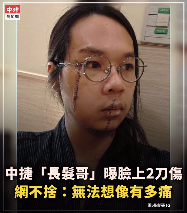 中捷21日发生随机砍人事件，「长髮哥」许瑞显英勇与犯嫌肉搏。（中时新闻网）