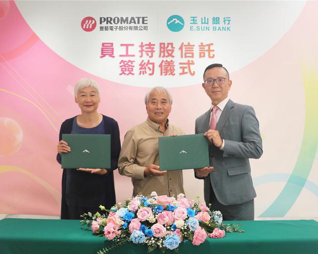 丰艺、劲丰携手玉山银开办员工持股信托。左一丰艺总经理杜怀琪，中为丰艺董事长陈澄芳，右一为玉山金控法金执行长柯尊仁。图／丰艺提供