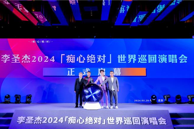 李聖傑今在北京記者會上宣布啟動全新巡演計劃。（圖／華納音樂提供）