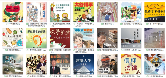 ▲21檔節目內容包含公民教育、品格教育、環境教育、藝術經典、校園問題探討、適合兒童及青少年的文化教育等等。(圖:好好聽FM提供)