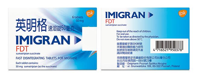 治疗偏头痛的「英明格速溶锭50毫克」因为厂商生产问题，今年初供应短缺至今，目前仍无法确定恢復时程。（图取自GSK／王家瑜台北传真）
