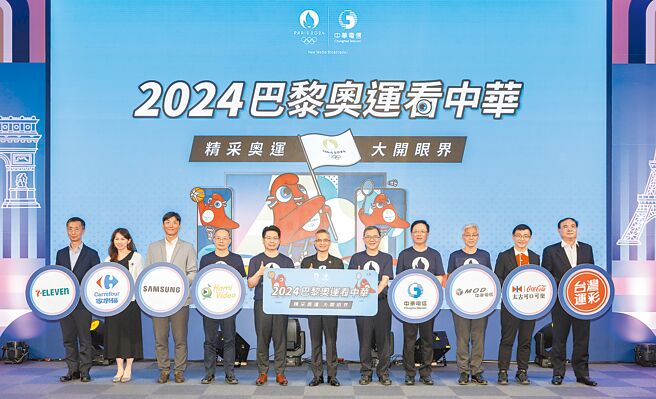 中华电信与2024巴黎奥运的重要合作伙伴合影。左起统一超商协理张家华、家乐福协理黄雅淇、台湾三星电子总经理梁准原、中华电信技术执行副总黄志雄、财务执行副总陈宇绅、董事长郭水义、总经理林昭阳、网路技术分公司总经理简志诚、个家分公司总经理胡学海、太古可口可乐经理李亮宏、台湾运彩副总经理蔡明哲。（中华电信提供／黄琮渊台北传真）
