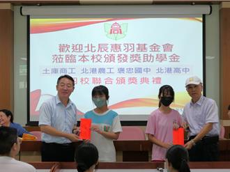 默默關心雲林學子25年 北辰惠羽基金會每年頒400萬獎學金