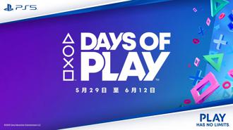 Days of Play 2024開跑 PS5主機等商品祭出限時優惠