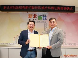新北＋竹縣！合作健全預售屋管理機制