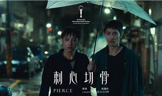 曹佑寧、劉修甫挑戰陰暗演技 《刺心切骨》入選國際影展
