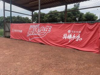 沒打過棒球也能報名！頂新和德文教基金會邀小朋友一起運動
