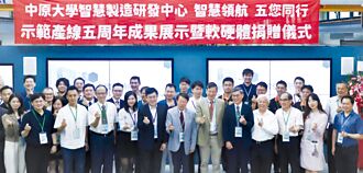 中原大學 助業界加速智慧化轉型