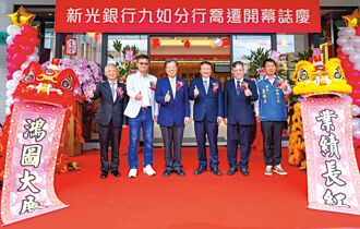 新光銀九如分行喬遷 服務再升級