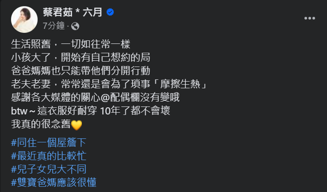 六月稍早发文澄清，与李易生活一切如常。（图／翻摄自六月脸书）