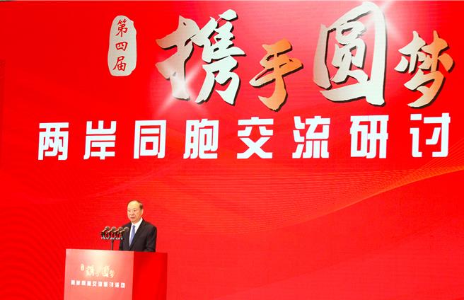 广东省省委书记黄坤明29日出席在广州举办的第四届「携手圆梦－两岸同胞交流研讨活动」时表示，要坚持一个中国原则与九二共识，持续深化广东与台湾各领域的交流合作。（吴泓勋摄）