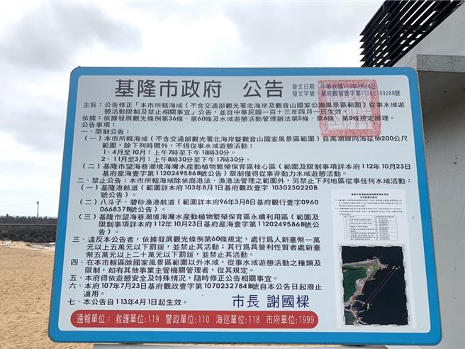 基隆市大武崙沙灘去年發生1日3死的重大意外，然而沙灘和水域管理交通部觀光署與基隆市政府間權責不清，基市府也設立公告說明管轄範圍和罰則。（徐佑昇攝）