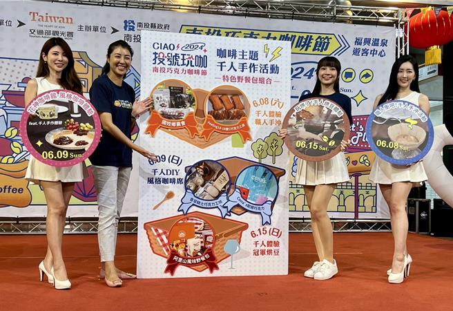 南投县长许淑华与活动大使高曼容邀民眾来埔里参加巧咖节，周末举行咖啡主题的千人手作活动。（杨静茹摄）